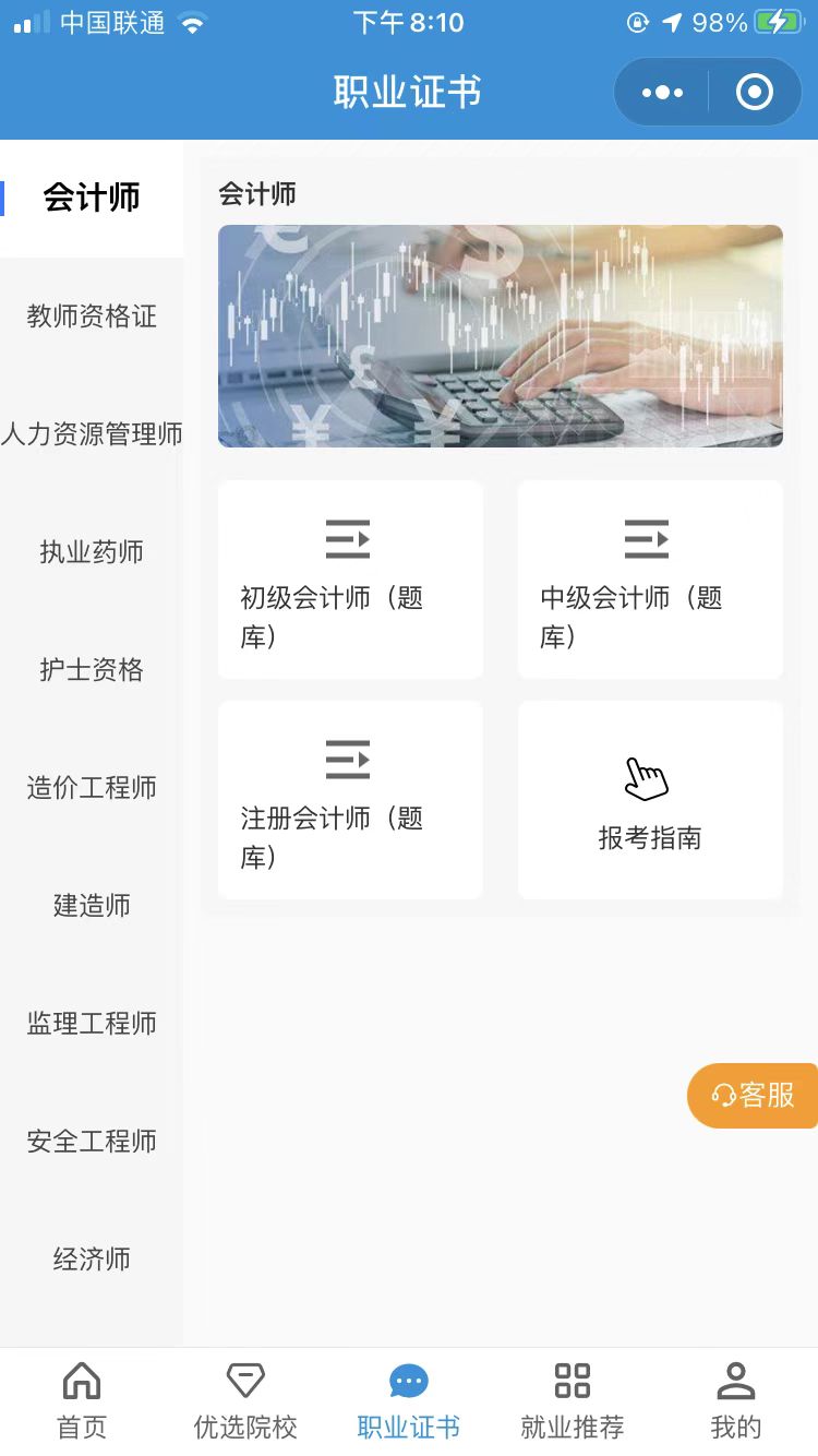教育學歷技業技能分類頁面
