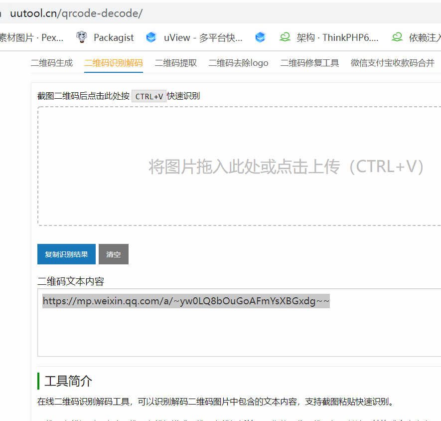 公眾號或小程序二維碼怎么轉(zhuǎn)成URL形式(易聯(lián)云小票顯示二維碼為公眾號或小程序二維碼解決方案)