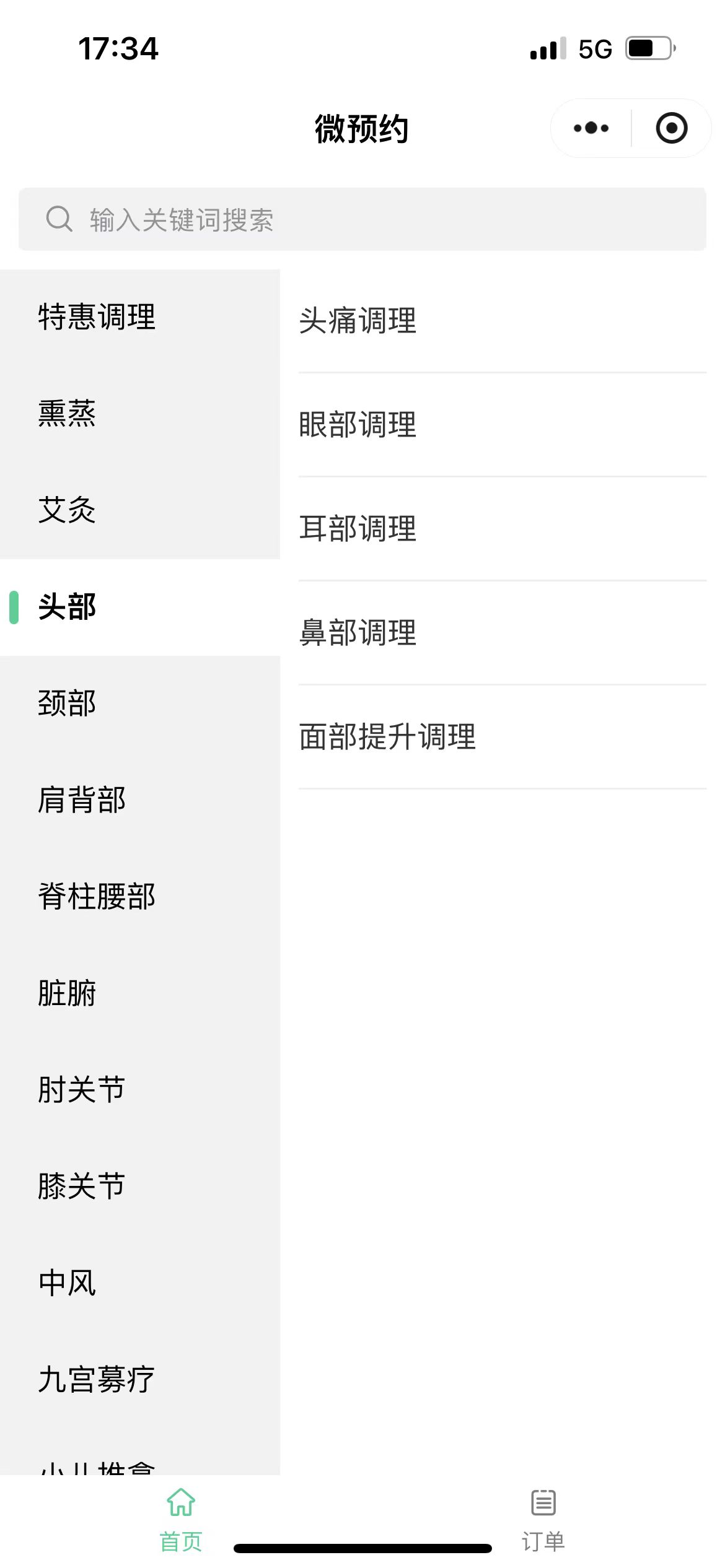 微信預(yù)約小程序