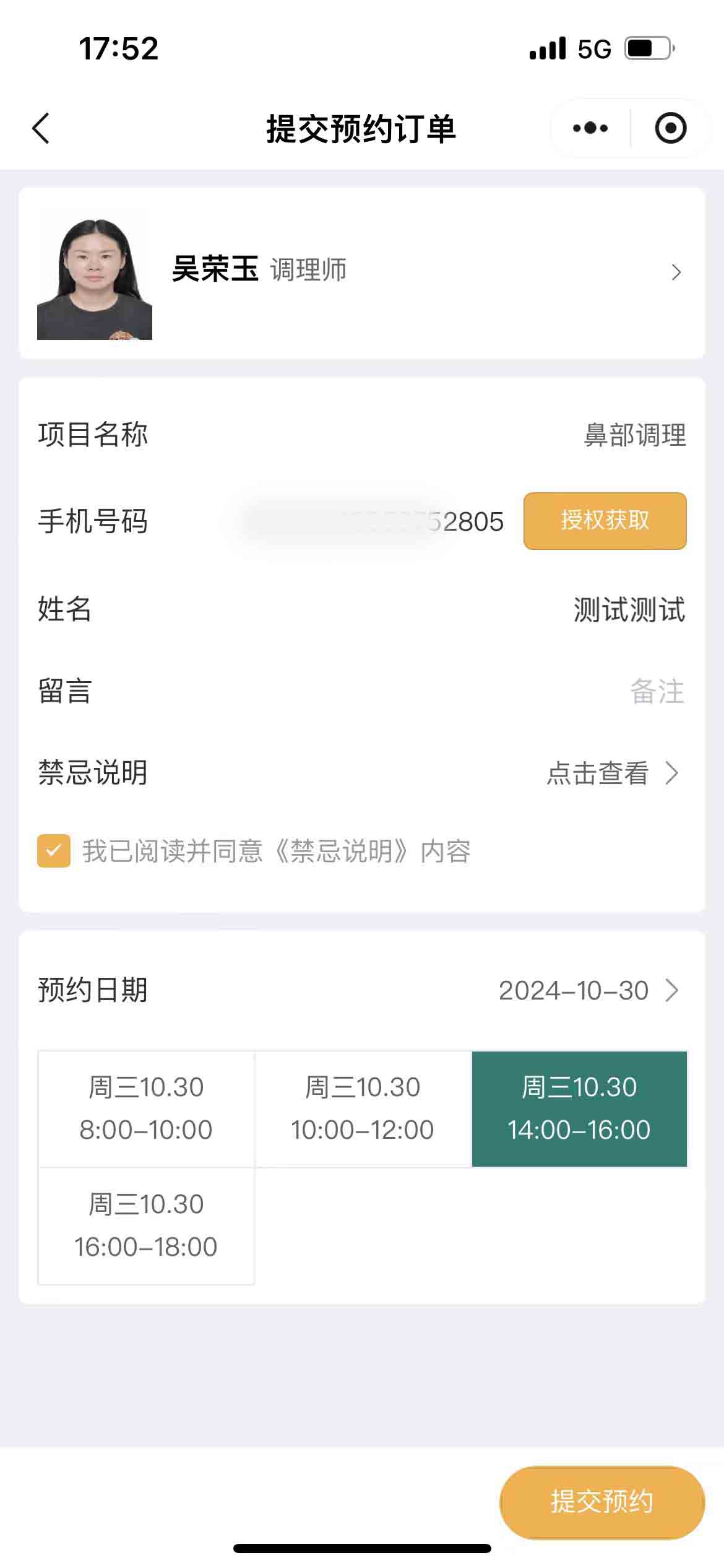 微信預(yù)約小程序