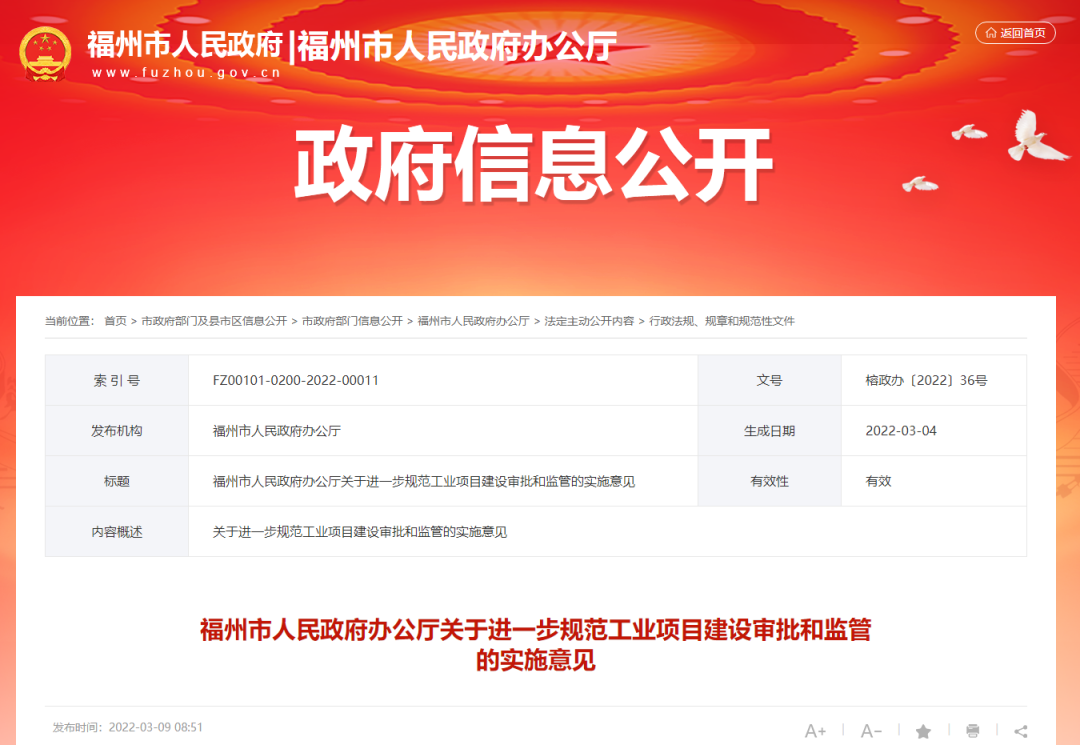 重磅！福州出臺新政！