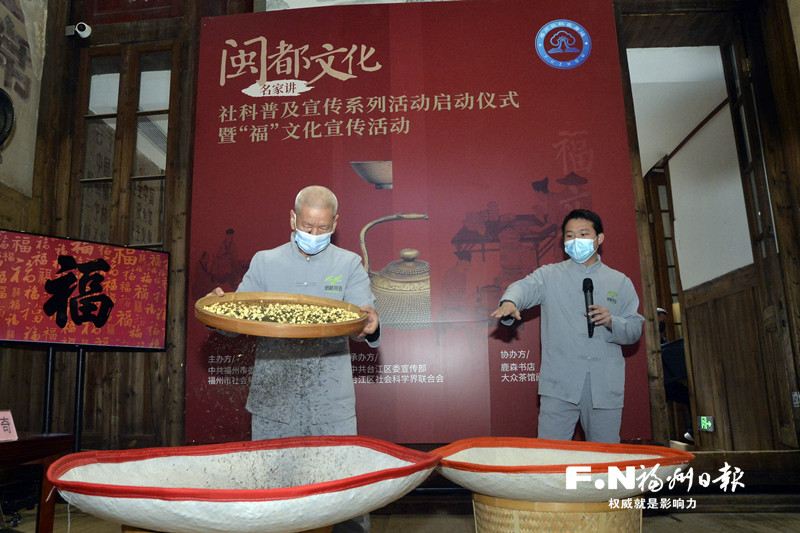 “閩都文化名家講”社科普及宣傳系列活動(dòng)啟動(dòng)