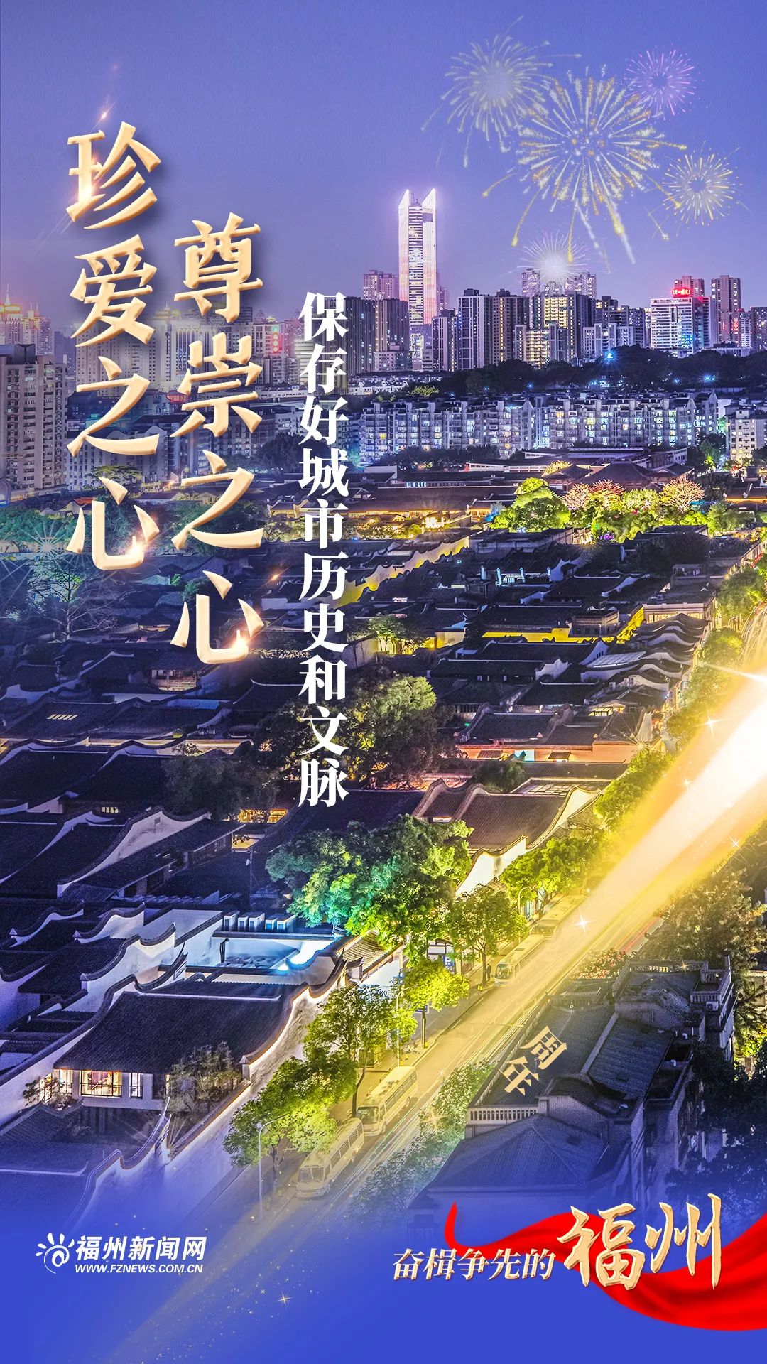 感恩奮進(jìn)這一年:奮楫爭(zhēng)先的福州 感恩奮進(jìn)這一年:奮楫爭(zhēng)先的福州