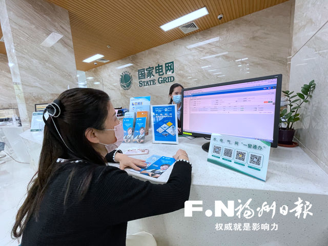 福州四城區(qū)“水電氣網(wǎng)”實(shí)現(xiàn)一窗通辦
