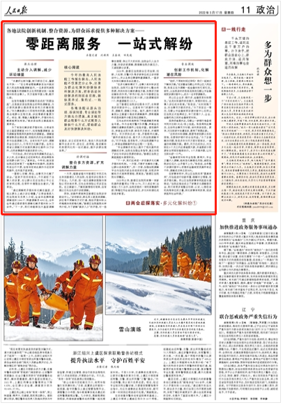 人民日報關注福州鼓樓：整合多方資源，擴充調解力量