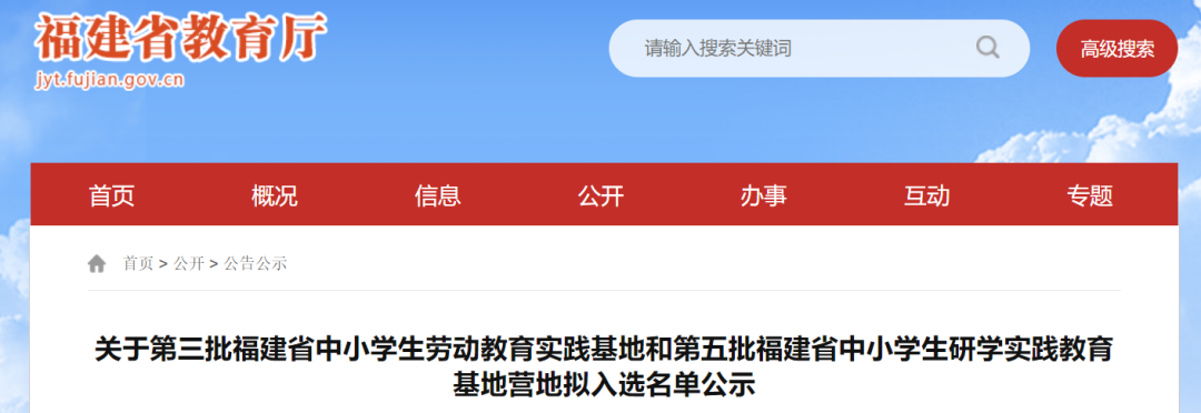 省級名單公布！連江1處上榜