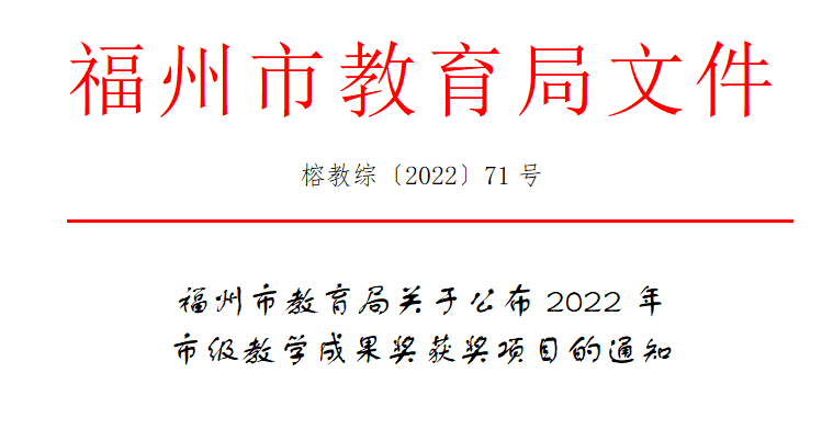 3項特等獎！鼓樓這些學校與老師！
