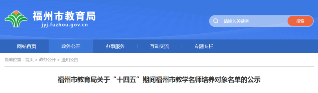名單公示！恭喜連江17名教師！