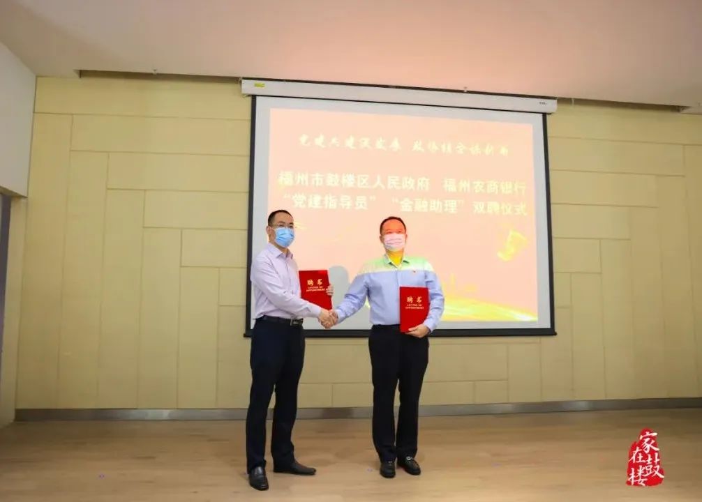 鼓樓區與福州農商銀行開展戰略合作共建活動