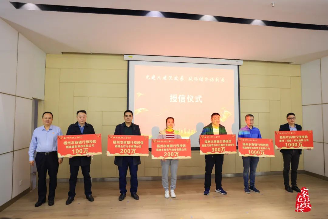 鼓樓區與福州農商銀行開展戰略合作共建活動