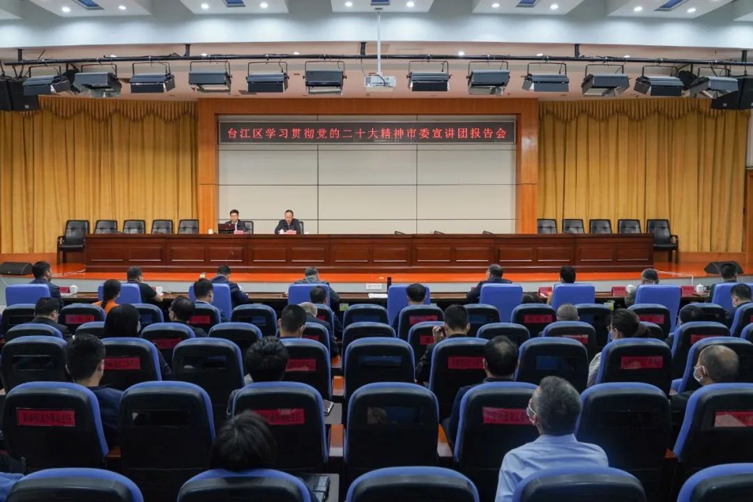 市委宣講團(tuán)赴臺江區(qū)宣講黨的二十大精神