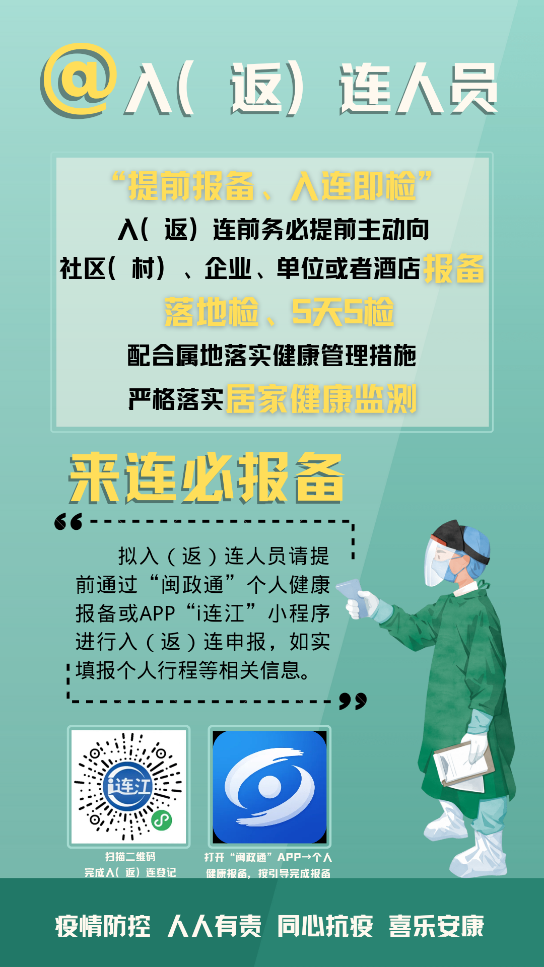 五天五檢三不！這份入連申報指南請收下！