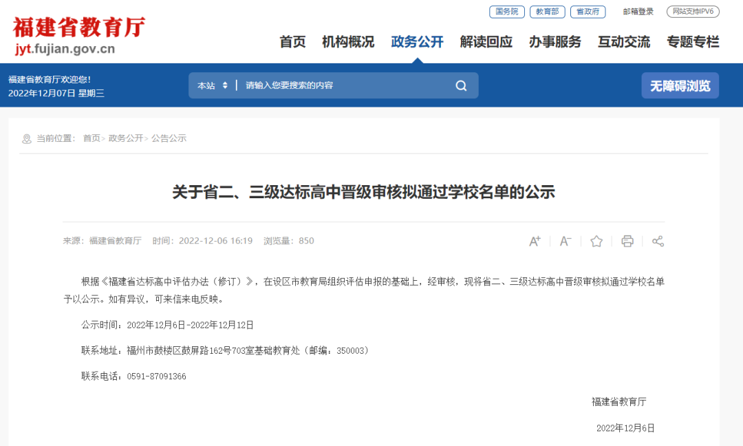 省教育廳公示！閩清縣1所學校升級啦！