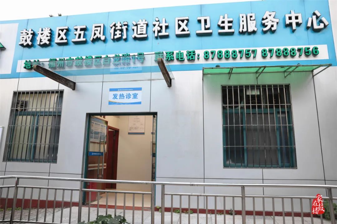 速看！鼓樓區(qū)發(fā)熱診室開放！