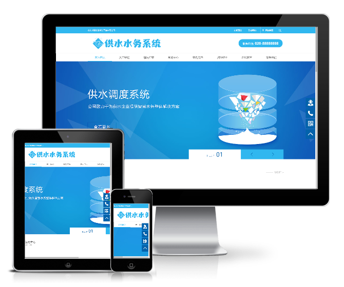 水務(wù)供水調(diào)度系統(tǒng)類網(wǎng)站模板(帶手機(jī)版)