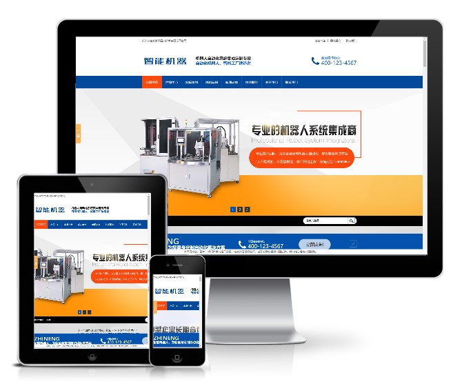 營銷型機(jī)器人自動(dòng)化系統(tǒng)集成定制模板(帶手機(jī)版)