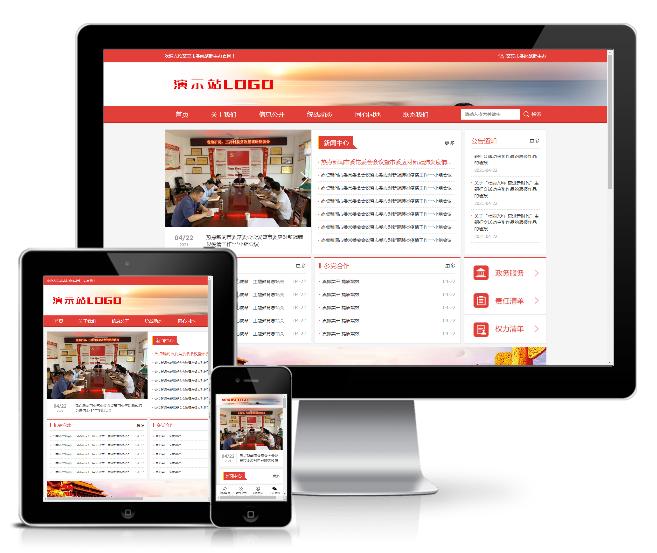 政府協會單位機構類模板(響應式)