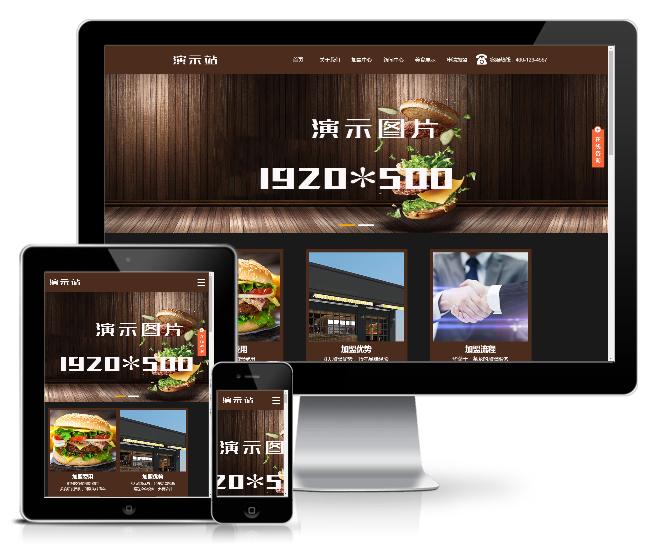 餐飲招商加盟類網站模板(帶手機端)