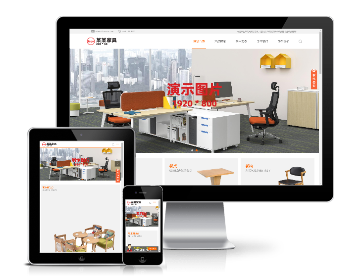 家具定制類網站模板（響應式）