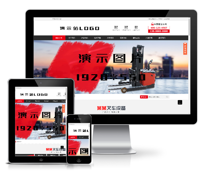 營銷型叉車工程機械設備制造類模板(帶手機端)