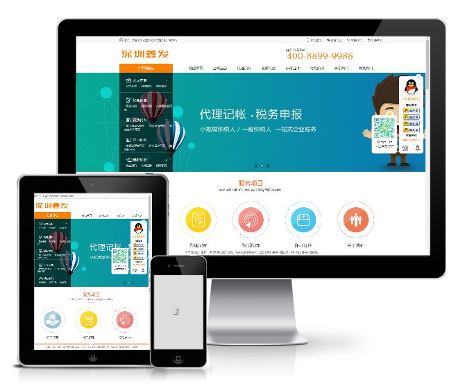 會計財稅代理公司注冊代理記賬網站模板(帶手機版)