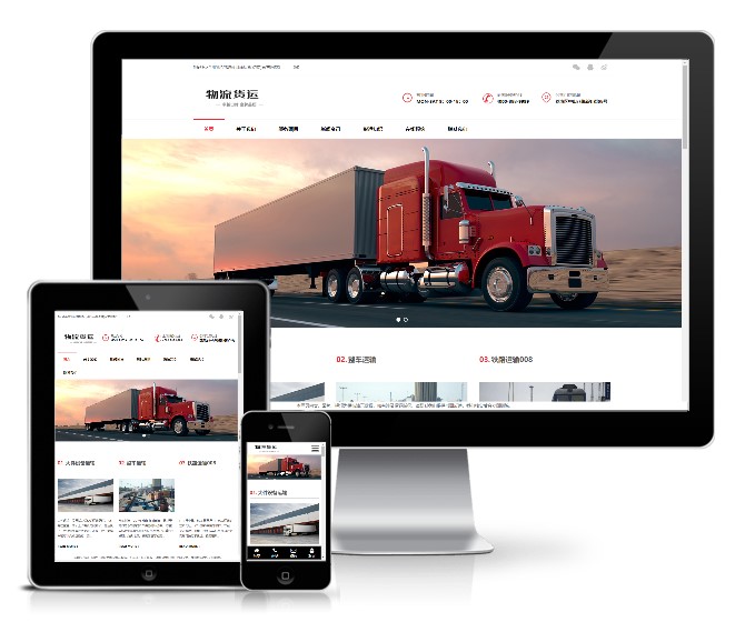 物流貨物服務(wù)類(lèi)企業(yè)模板(響應(yīng)式)