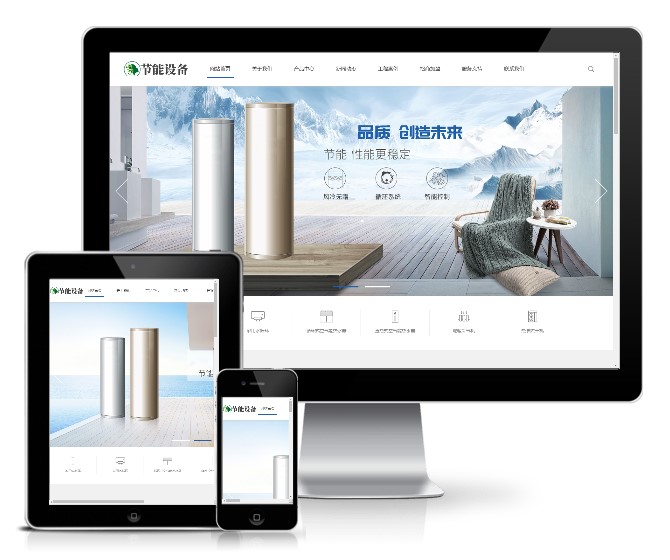空氣能源地暖熱水器節(jié)能設(shè)備類模板(帶手機(jī)端)