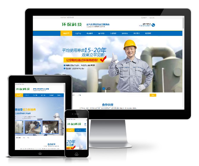 營銷型環?？萍紡U氣處理設備網站模板(帶手機版)