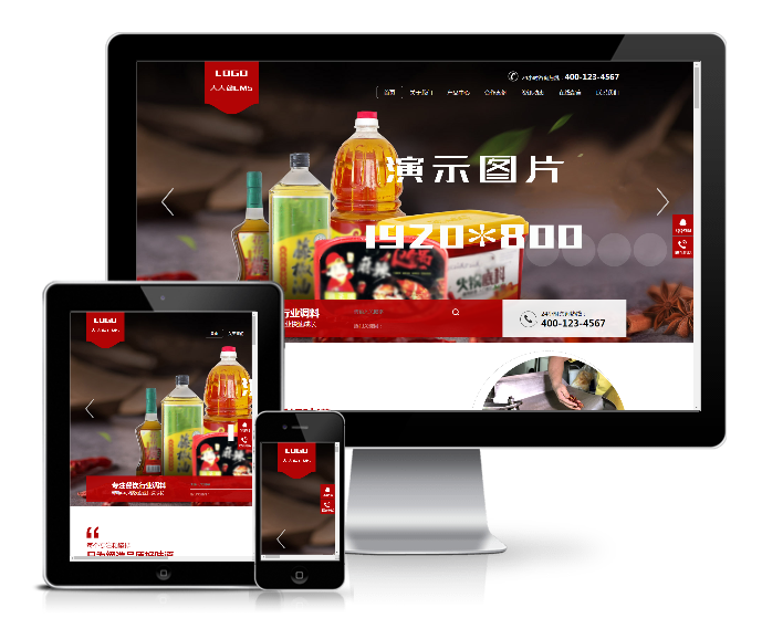 高端火鍋底料餐飲調料食品營銷型模板(帶手機版)