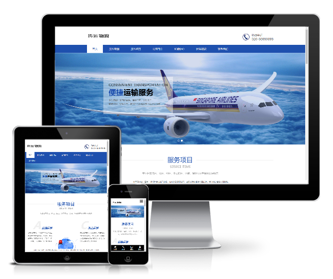 運(yùn)輸服務(wù)貨運(yùn)物流網(wǎng)站模板(響應(yīng)式)