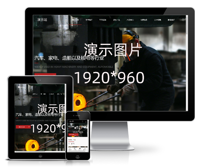 重工業鋼鐵機械網站模板(響應式)
