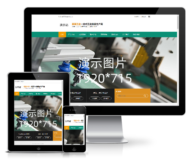 精密材料模具五金類網站模版(帶手機版)