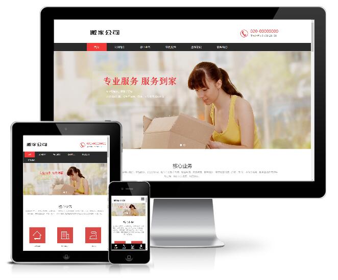 響應(yīng)式搬家家政服務(wù)類(lèi)網(wǎng)站模板