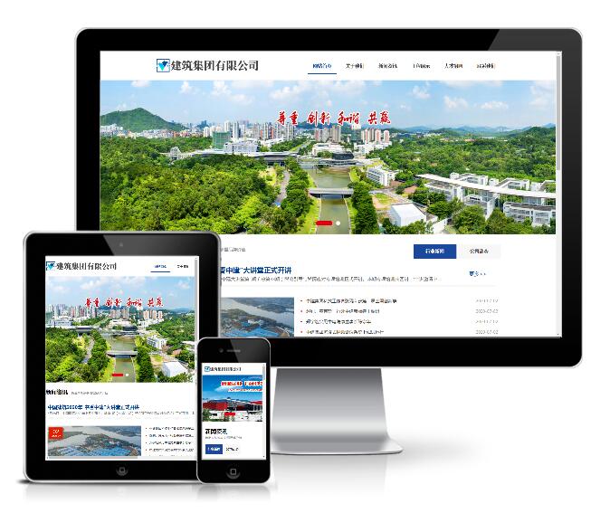 響應式建筑工程集團公司類網(wǎng)站模板