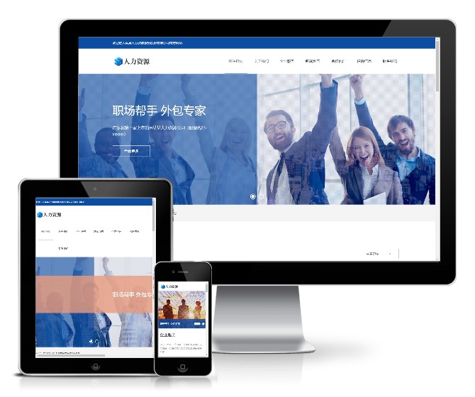 響應式人力資源服務類模板(響應式)