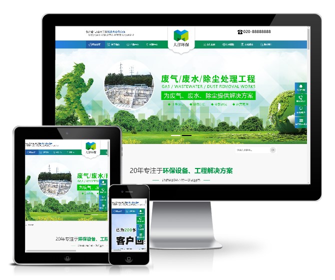 環保廢氣廢水處理工程類模板(帶手機版)