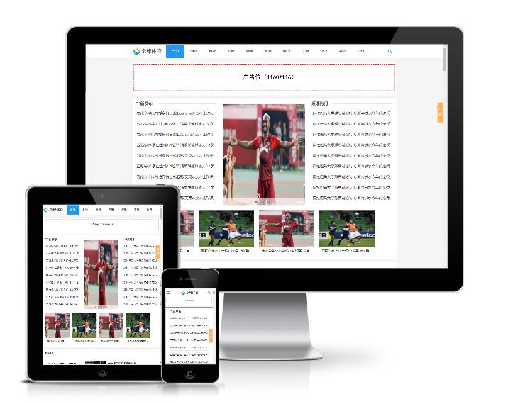 響應式體育新聞資訊類網站模板