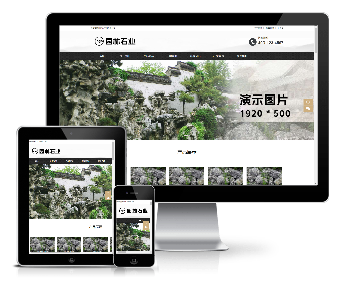 園林石業裝飾工程類網站模板(帶手機端)