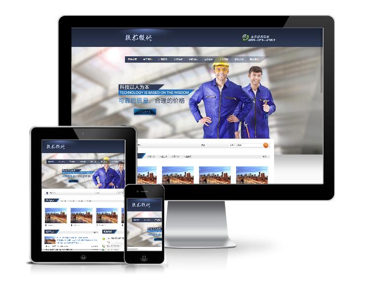 機械電子家電冰箱設備技術維修類網站模板(帶手機端)