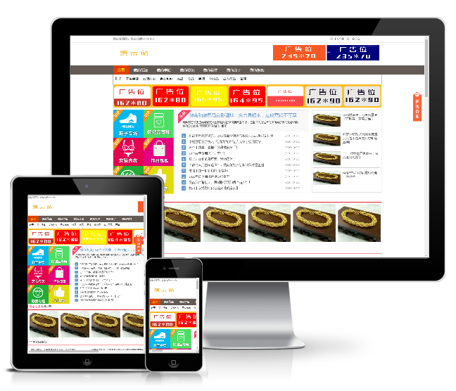 微商世界網微商貨源網模板(帶手機版)