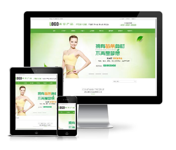 化妝美容美白產品類網站模板(帶手機端)