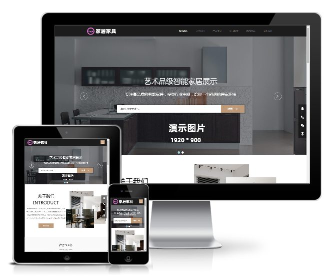 家居建材家具類網站模板(響應式)