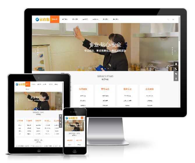 家政保姆類網站模板(響應式)