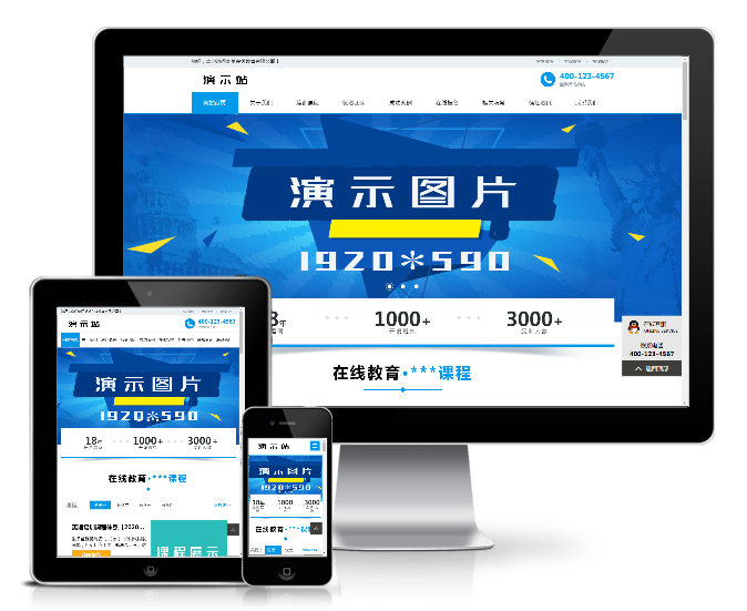 響應式在線教育培訓類網站模板（響應式）