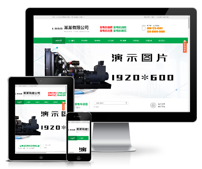 營銷型發電機機電機械設備類網站模板(帶手機版)
