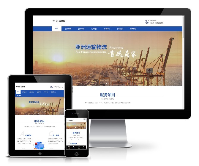 運(yùn)輸服務(wù)貨運(yùn)物流網(wǎng)站模板(響應(yīng)式)
