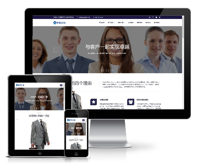 人力資源咨詢管理類模板(響應式)