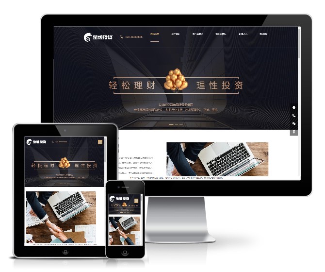 響應式金融投資理財類網(wǎng)站模板(響應式)