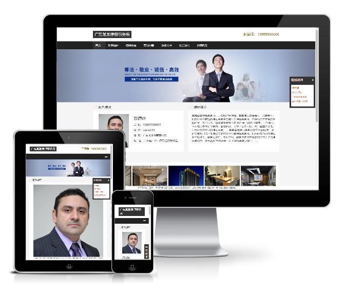 律師事務所網站模板(響應式)
