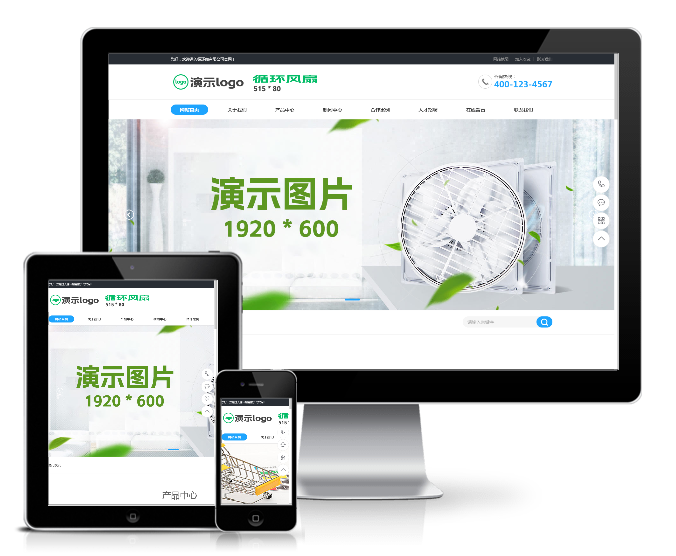 天花板循環(huán)扇類網(wǎng)站模板(帶手機版)